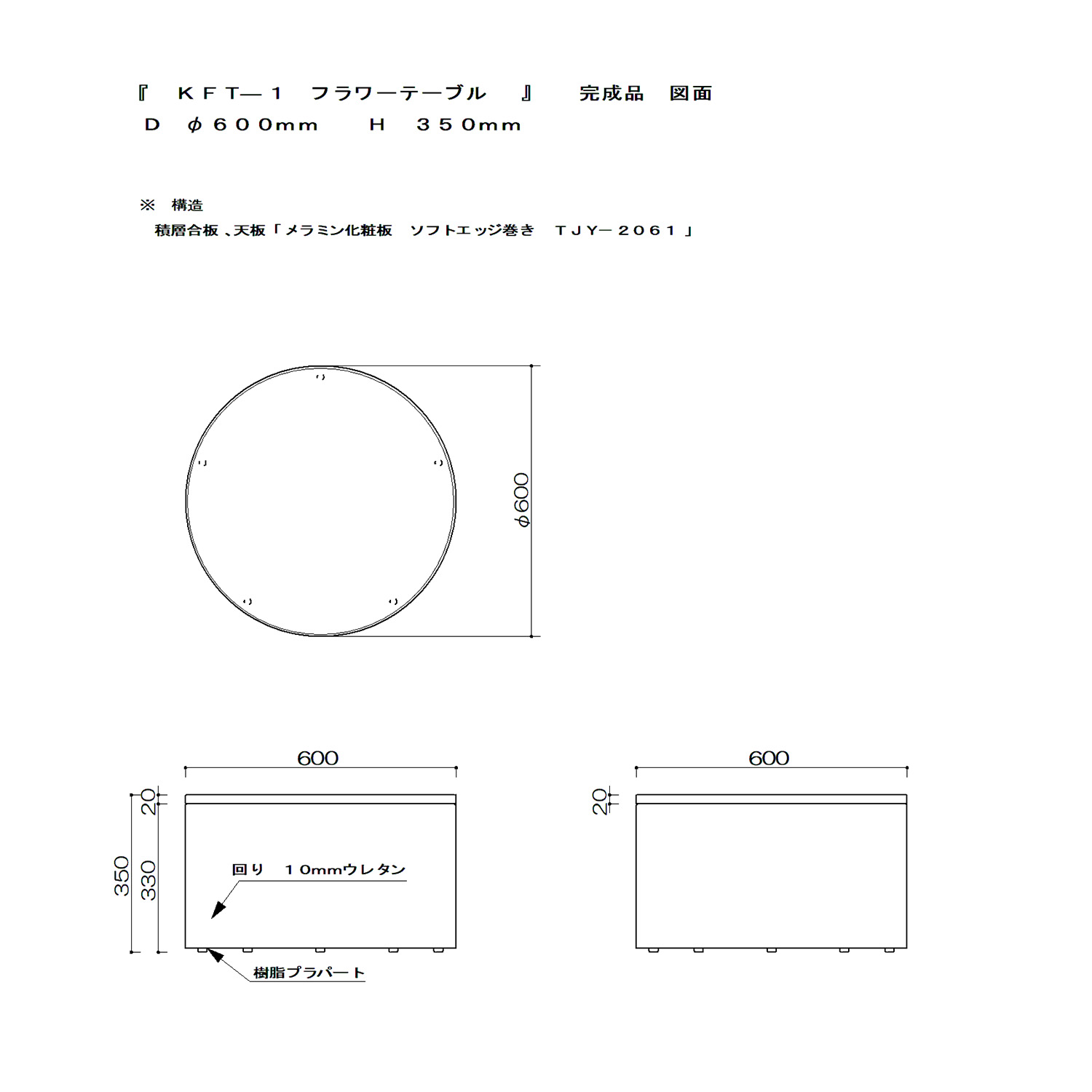 フラワーテーブル図面