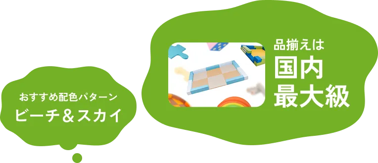 品揃えは国内最大級