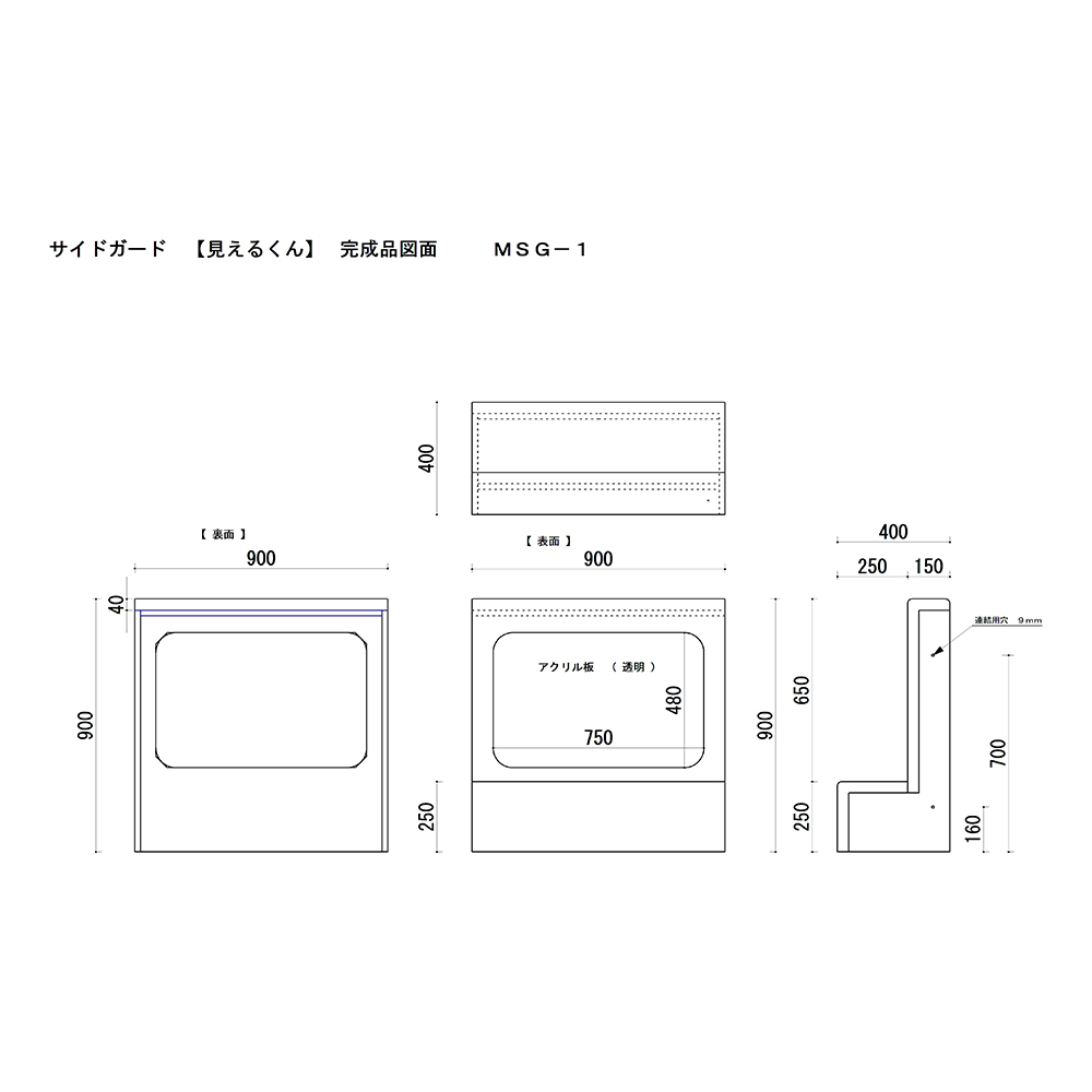 見える君　ガードパネル図面