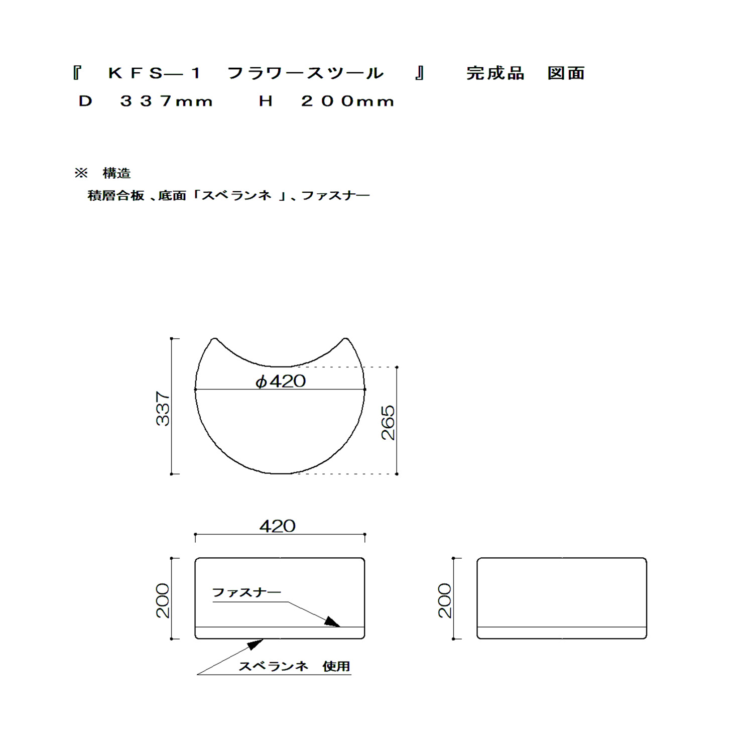 フラワースツール図面