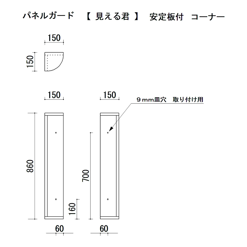 見える君　木製コーナー図面