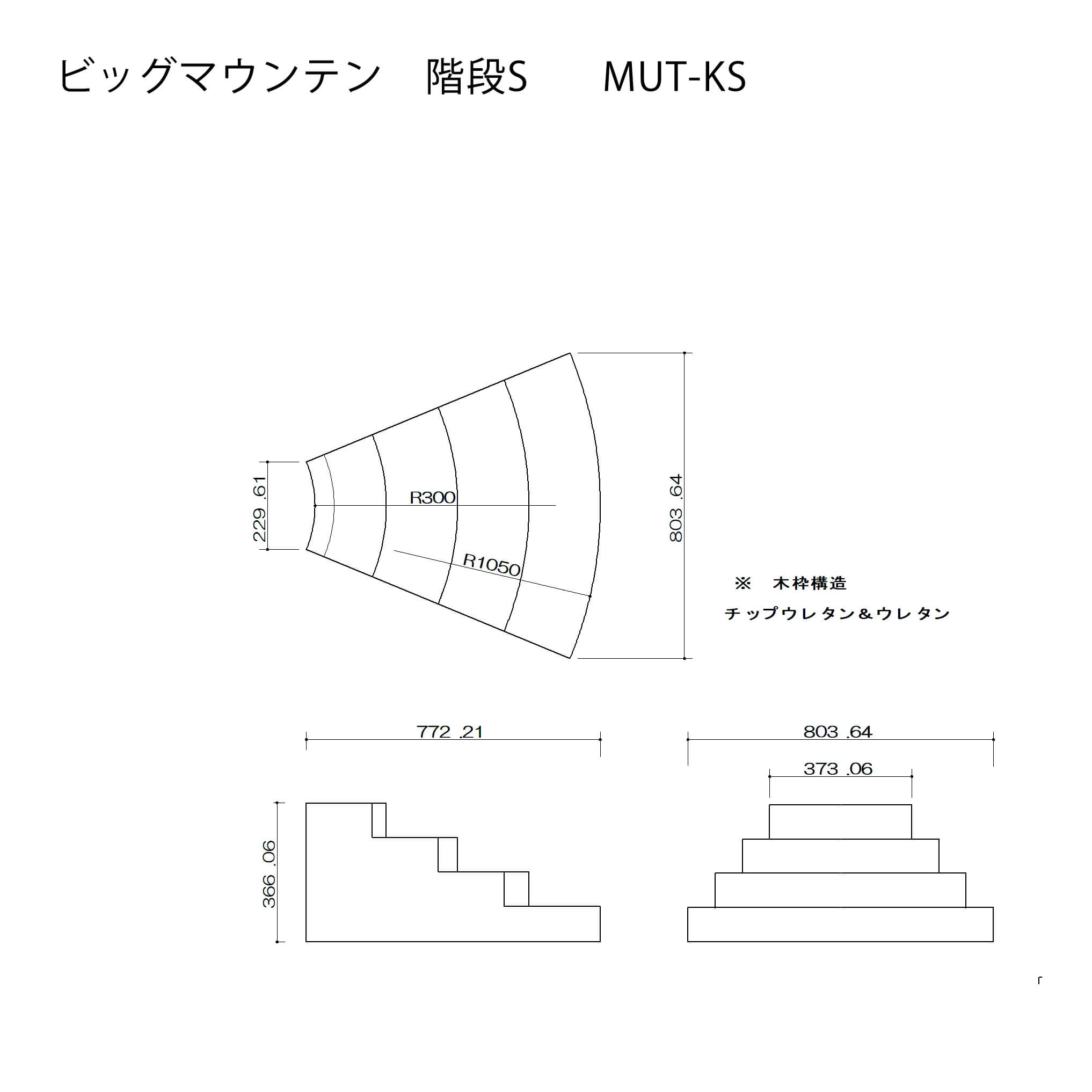 ビッグマウンテン　階段S図面