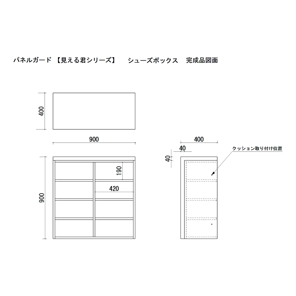 見える君　シューズボックス図面