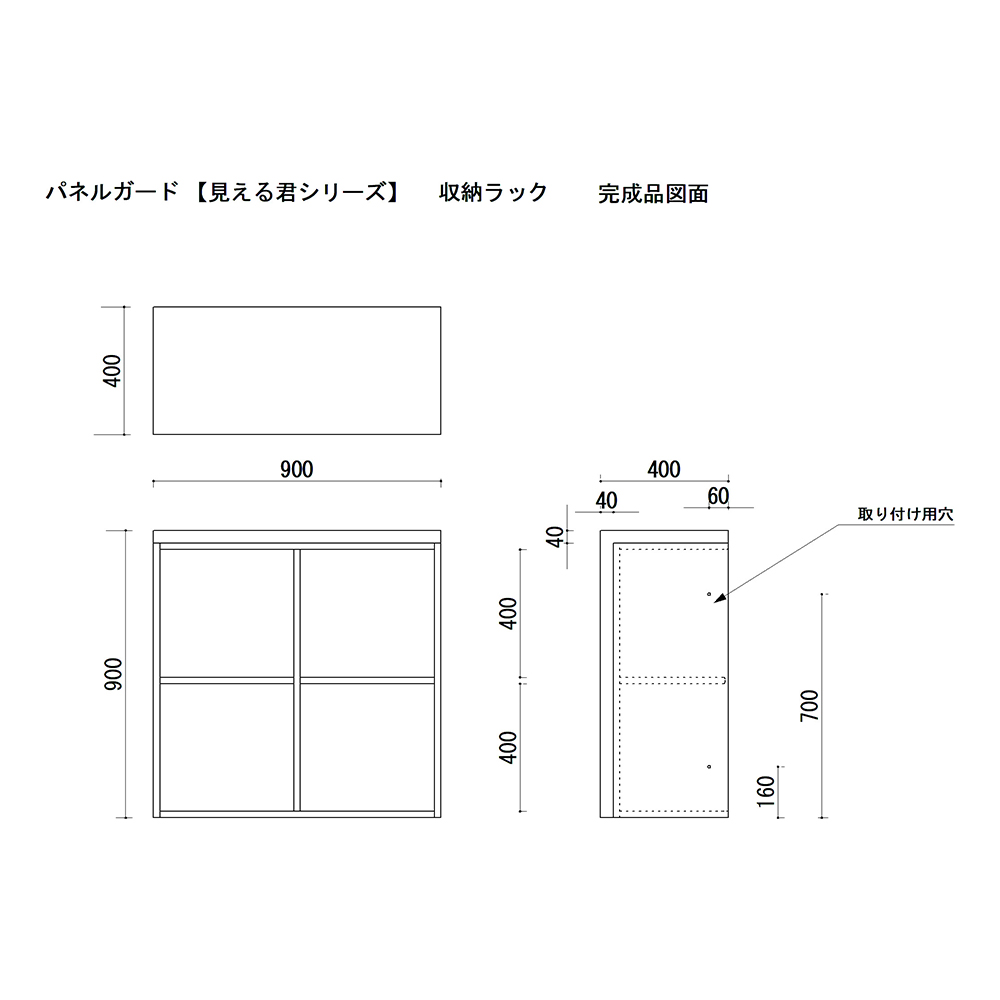 見える君　収納ラック図面