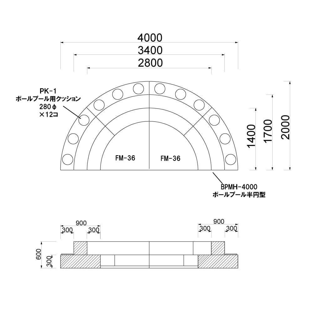 ボールプール半円　クッション・マット付き図面
